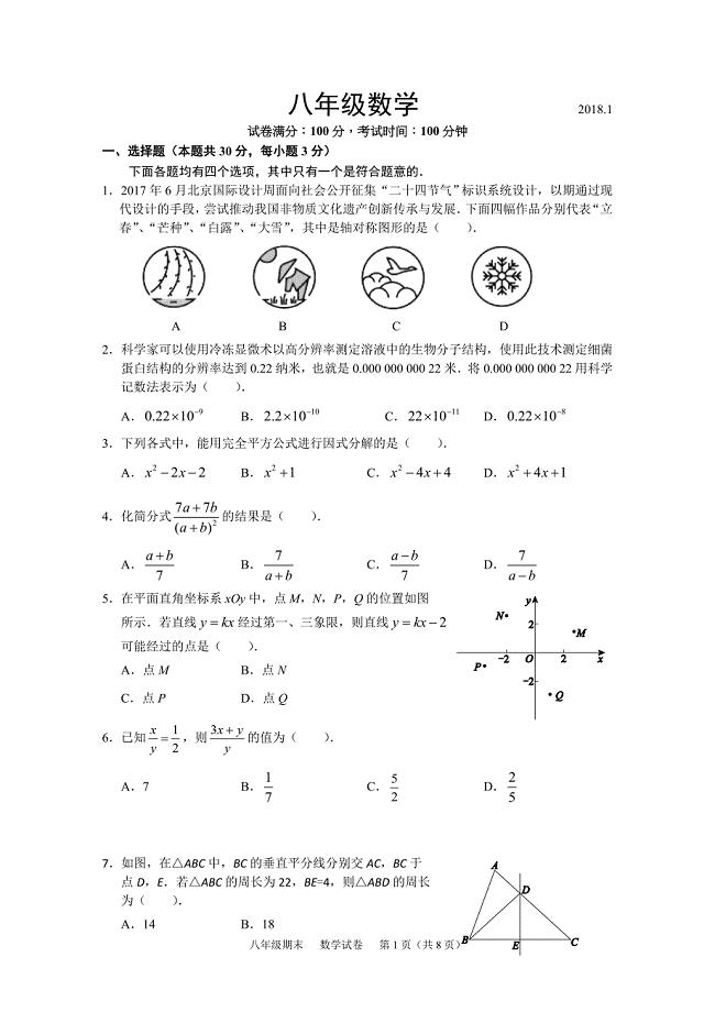 八年级数学期末练习和答案