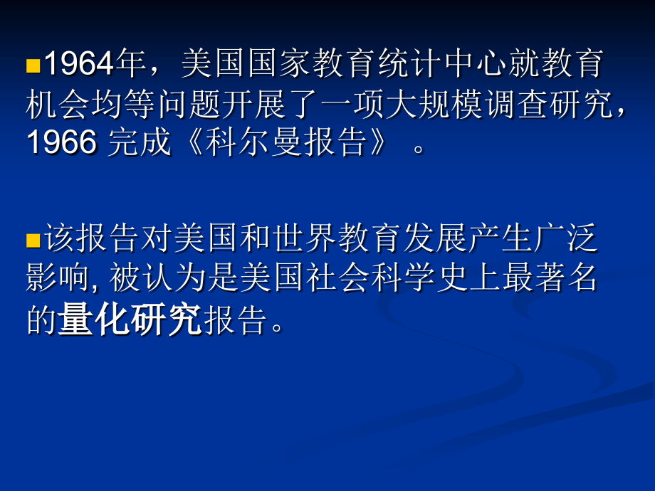 教育研究实证方法-精品文档_第4页