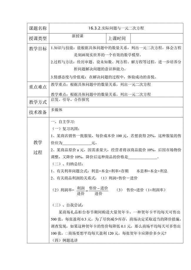 实际问题与一元二次方程第二课时教案