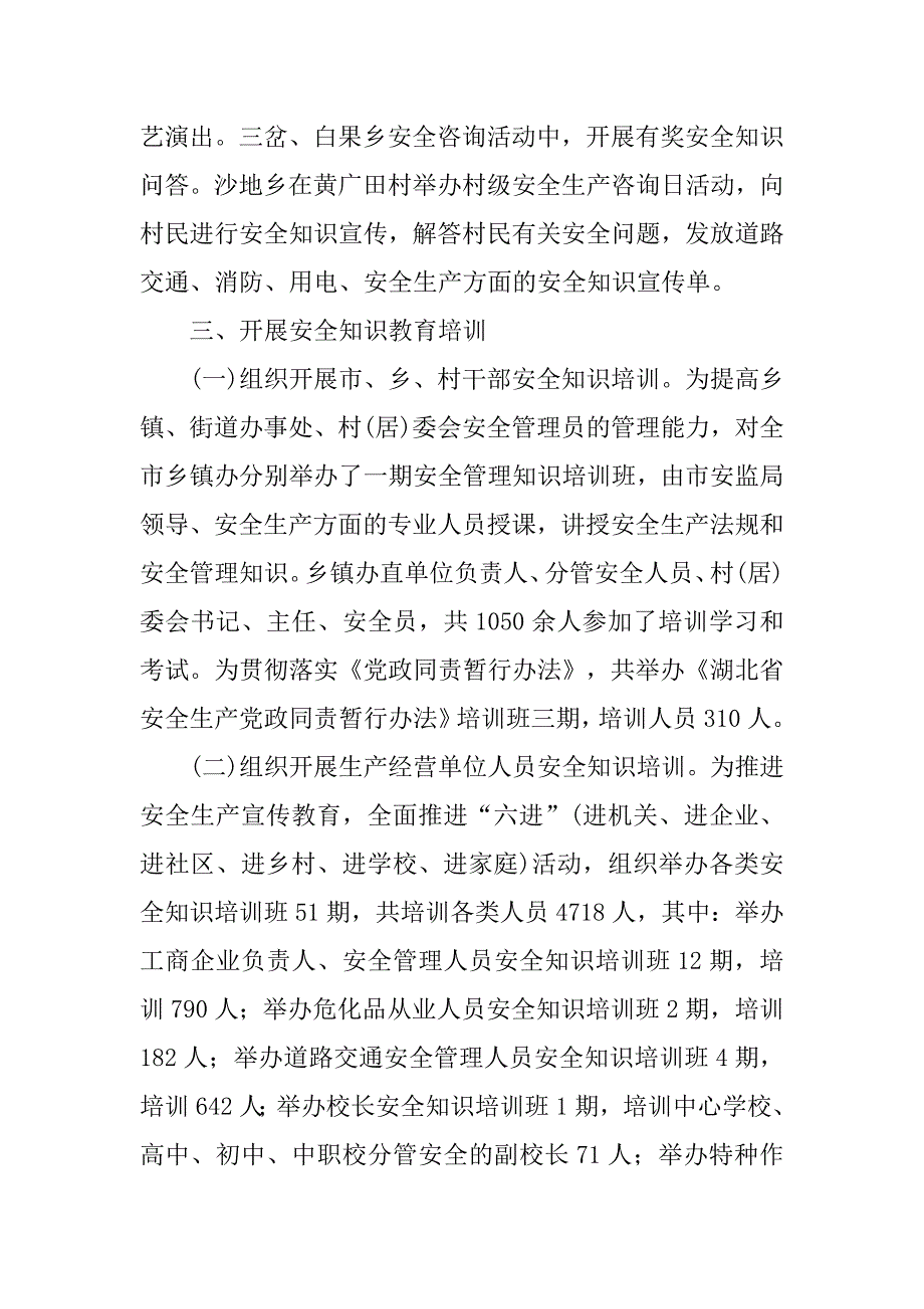 安全生产宣传教育培训工作总结.doc_第3页