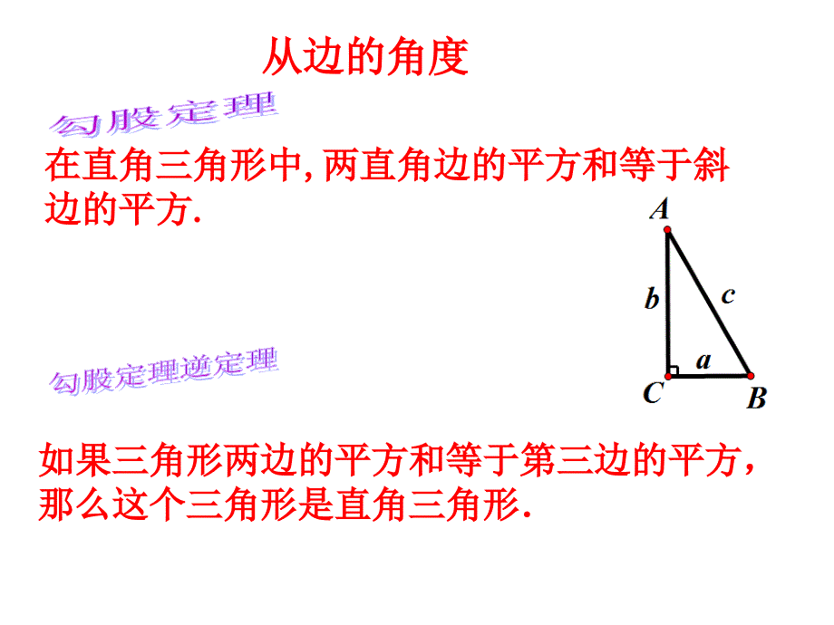 鲁教版10.3直角三角形1_第4页