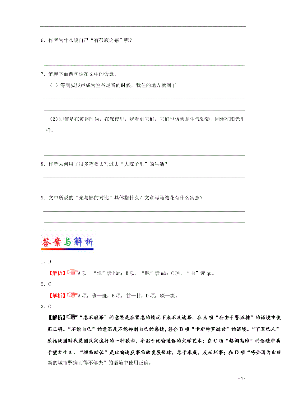 2017-2018学年高中语文 每日一题（第01周）每周一测试题（含解析）新人教版必修2_第4页