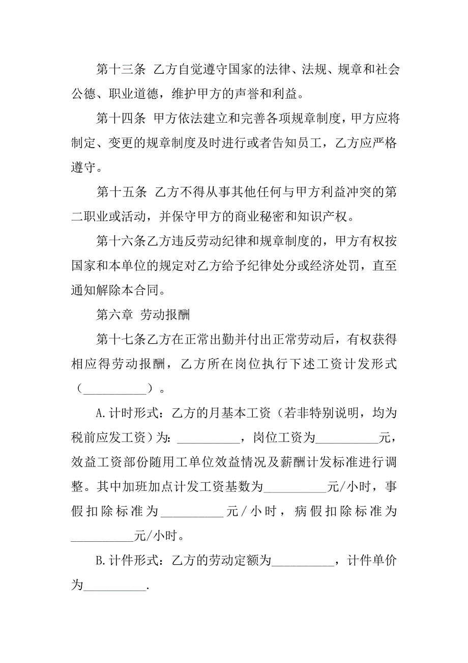 劳动合同类型和期限_第4页