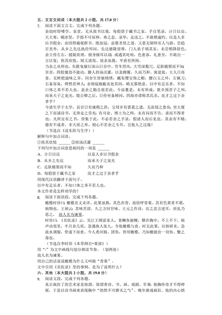 2019年甘肃省平凉市中考语文试卷（解析版）_第4页