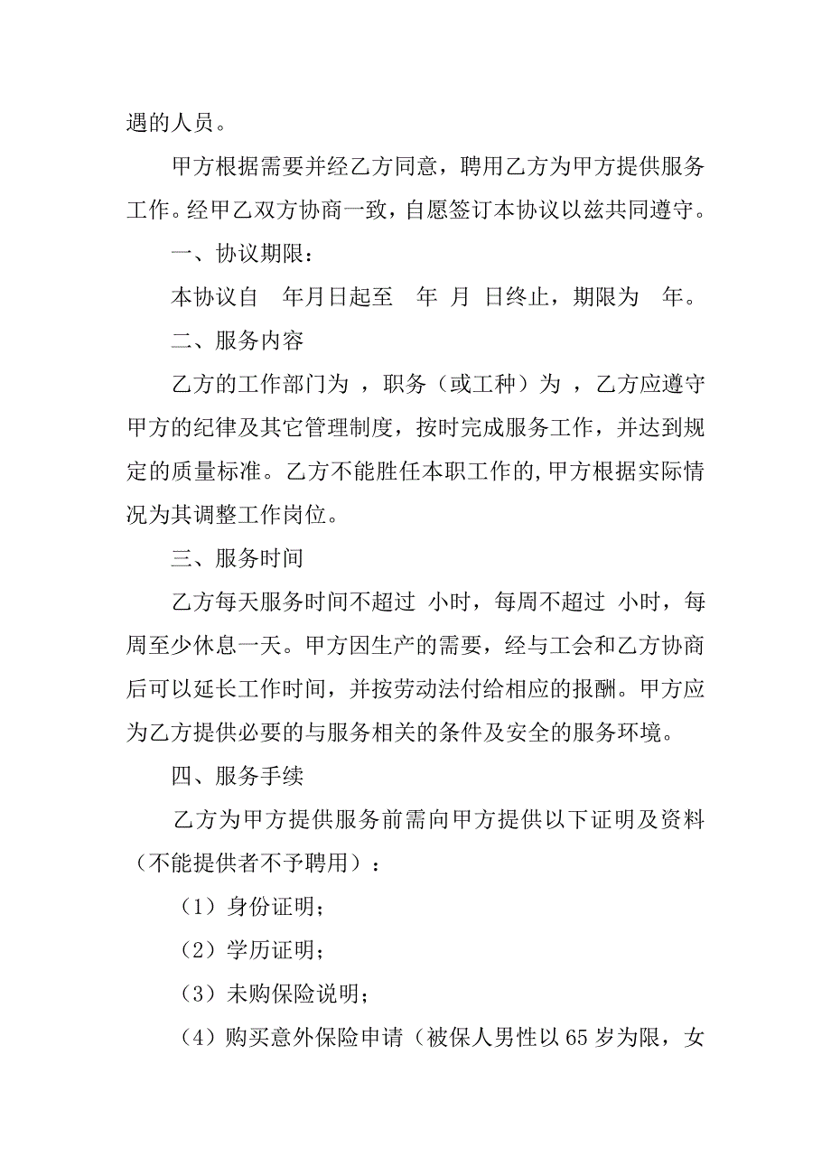 超龄人员劳务合同.doc_第2页