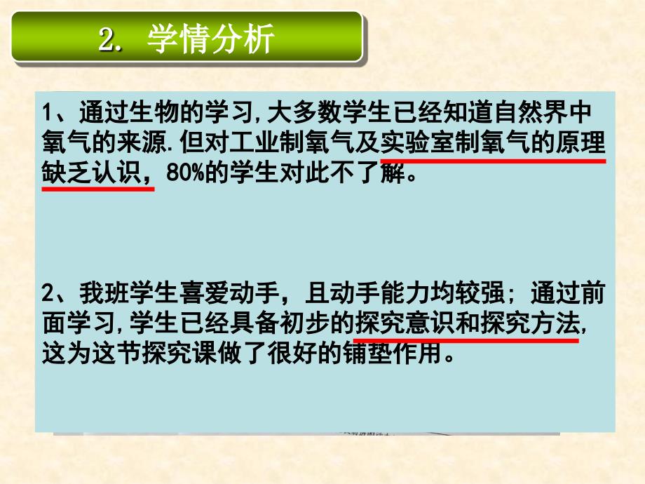 制取氧气制取氧气_第4页