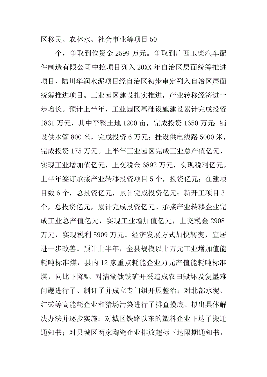 年县政府工作计划_第4页