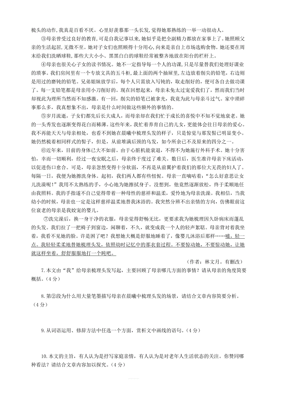 河南省2019年中考语文试卷_第3页