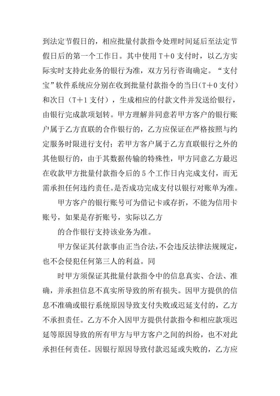 支付宝合同服务.doc_第5页