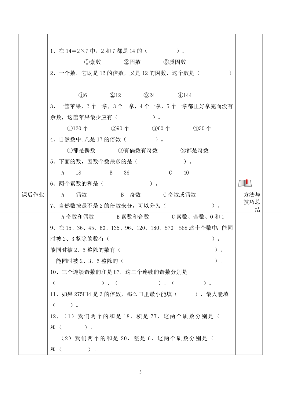 2019年新六年级-暑假衔接班-数学25次课教案(5次复习 20次预习)_第3页