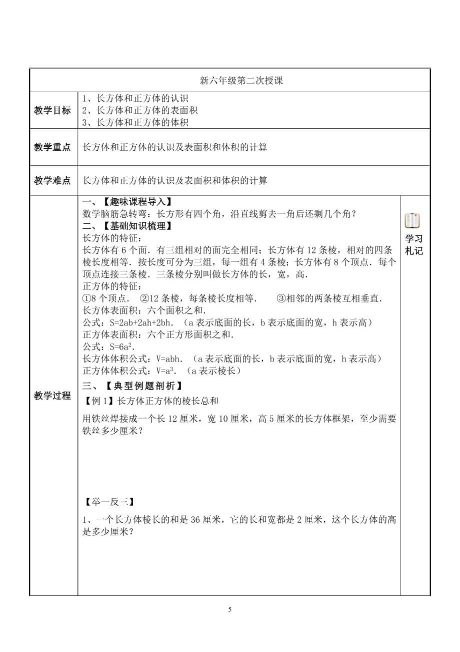 2019年新六年级-暑假衔接班-数学25次课教案(5次复习 20次预习)_第5页