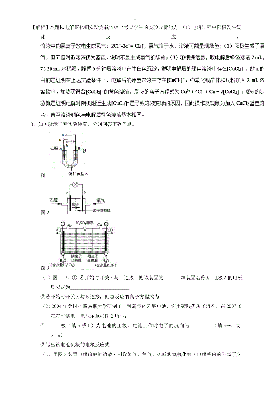 专题27_电化学综合应用-2019年高考化学备考之百强校大题狂练系列含解析_第4页