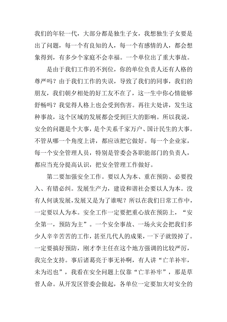 安全生产工作领导讲话稿.doc_第2页