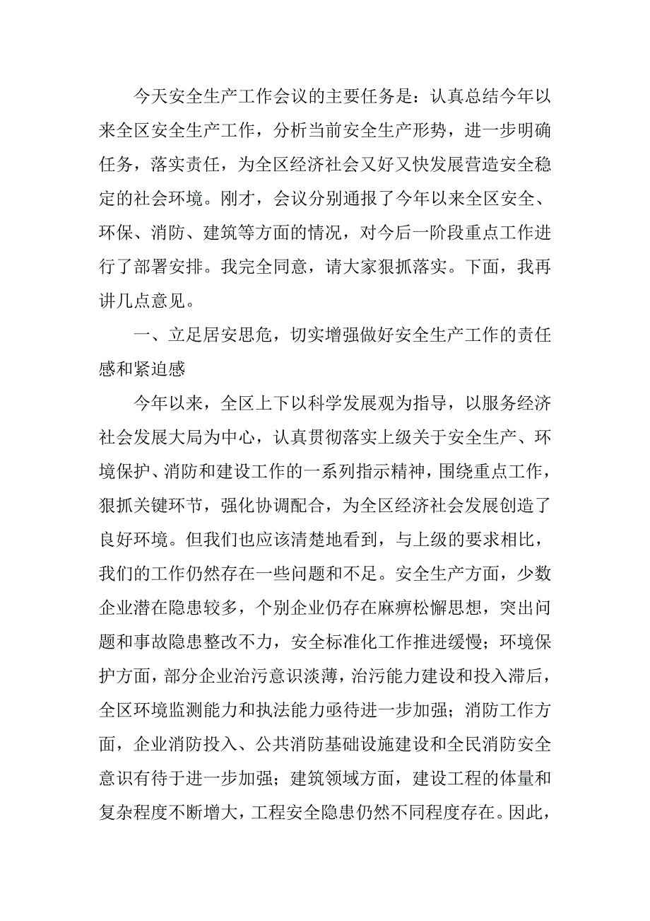 安全生产工作领导讲话稿.doc_第4页