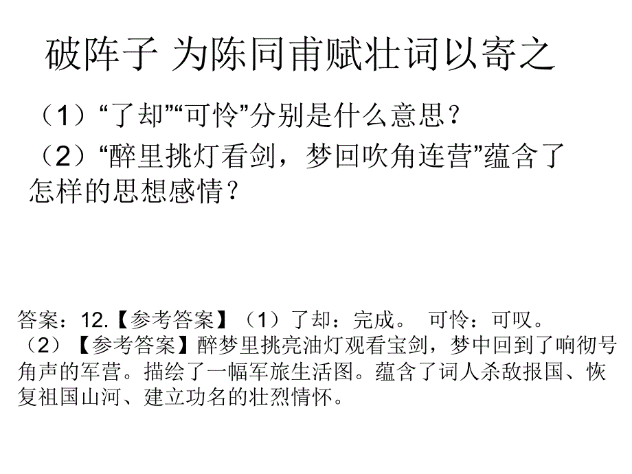 诗歌赏析课件_第1页