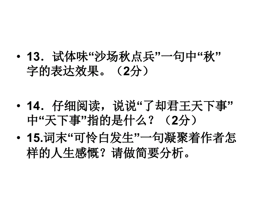 诗歌赏析课件_第2页