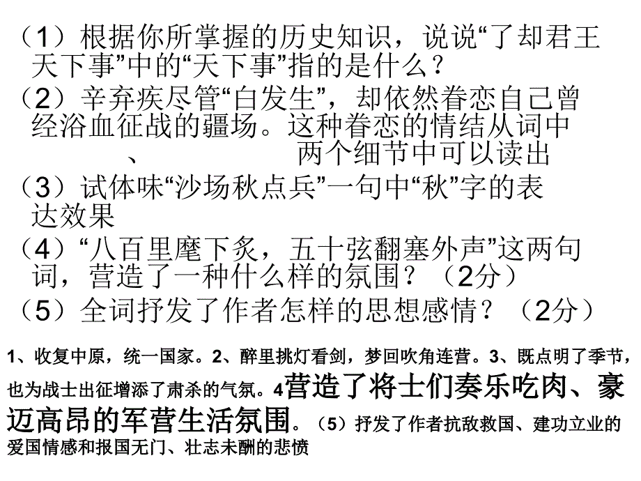 诗歌赏析课件_第3页