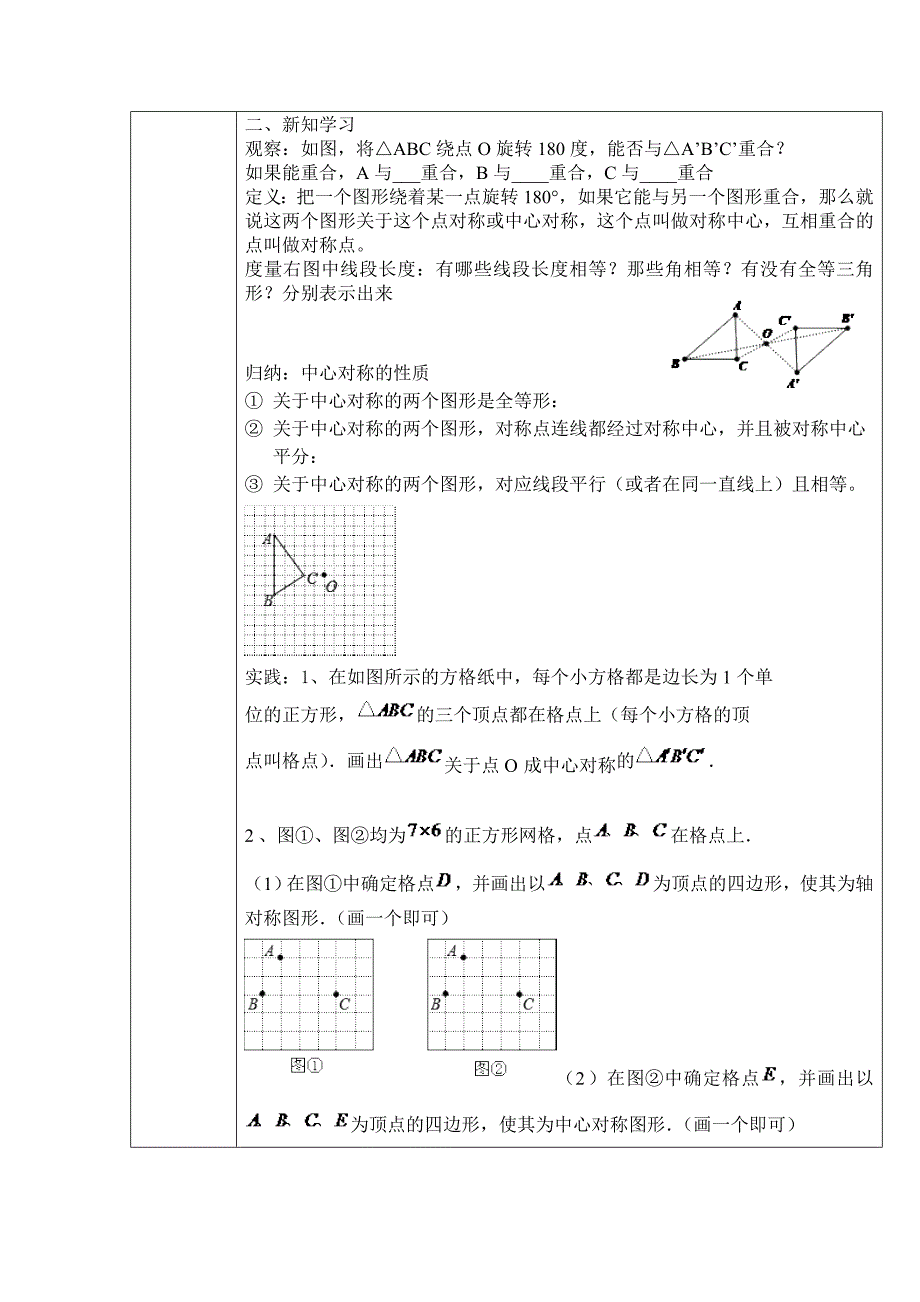 中心对称教案（部编版）_第2页