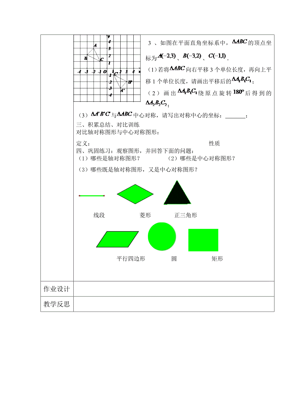 中心对称教案（部编版）_第3页