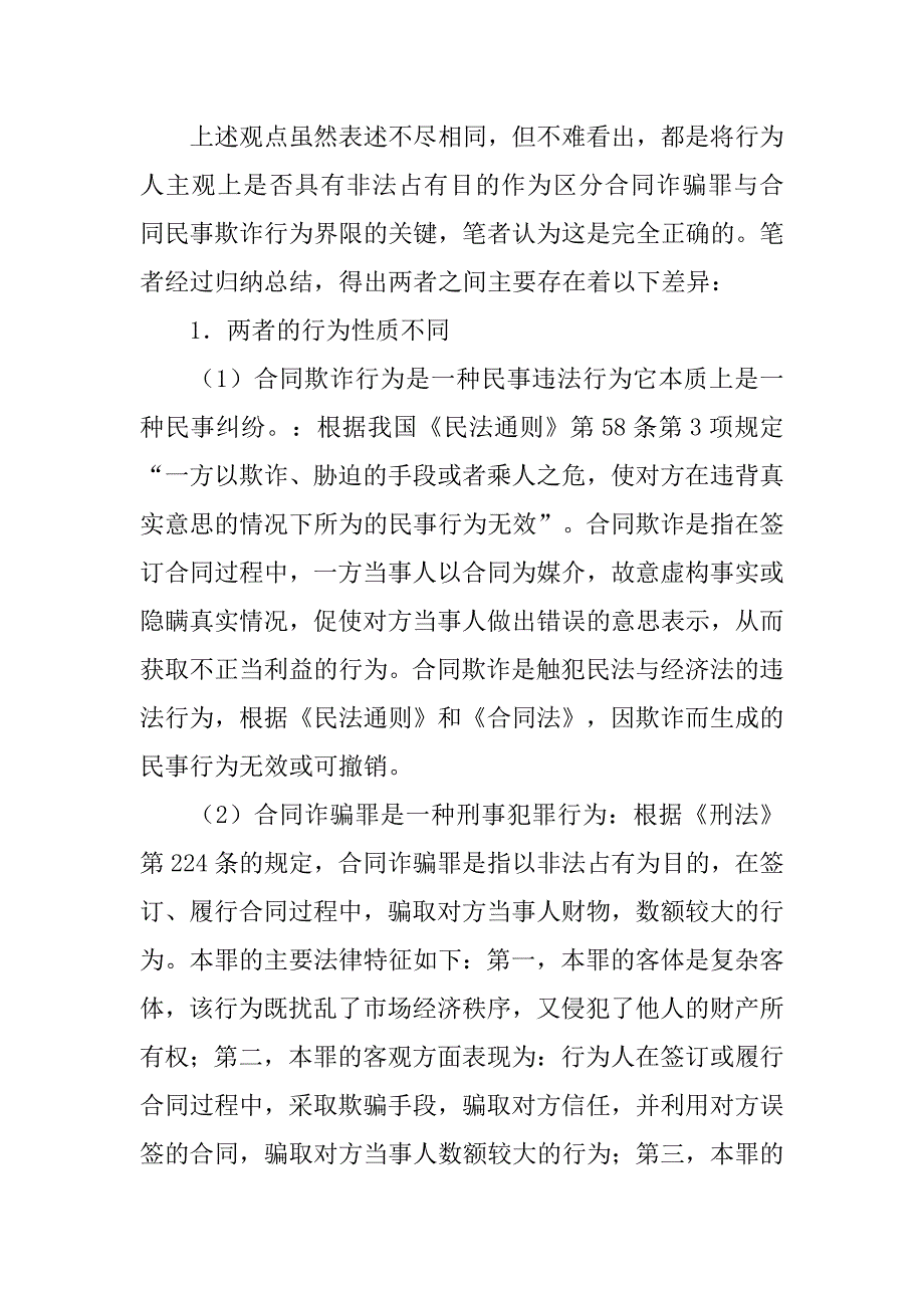 合同欺诈行为界定_第2页