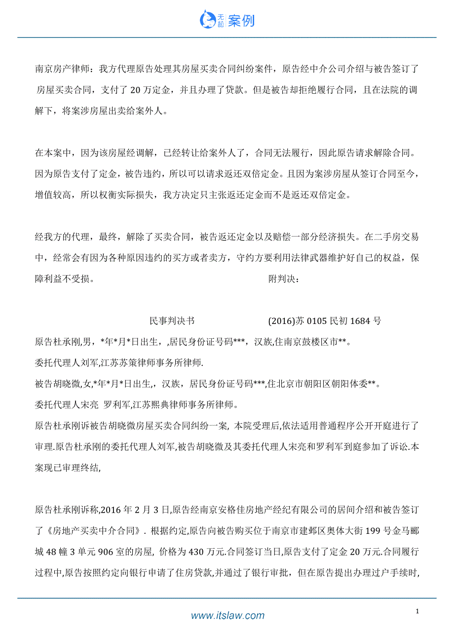 房屋买卖合同，拒绝履行合同的判决_第1页