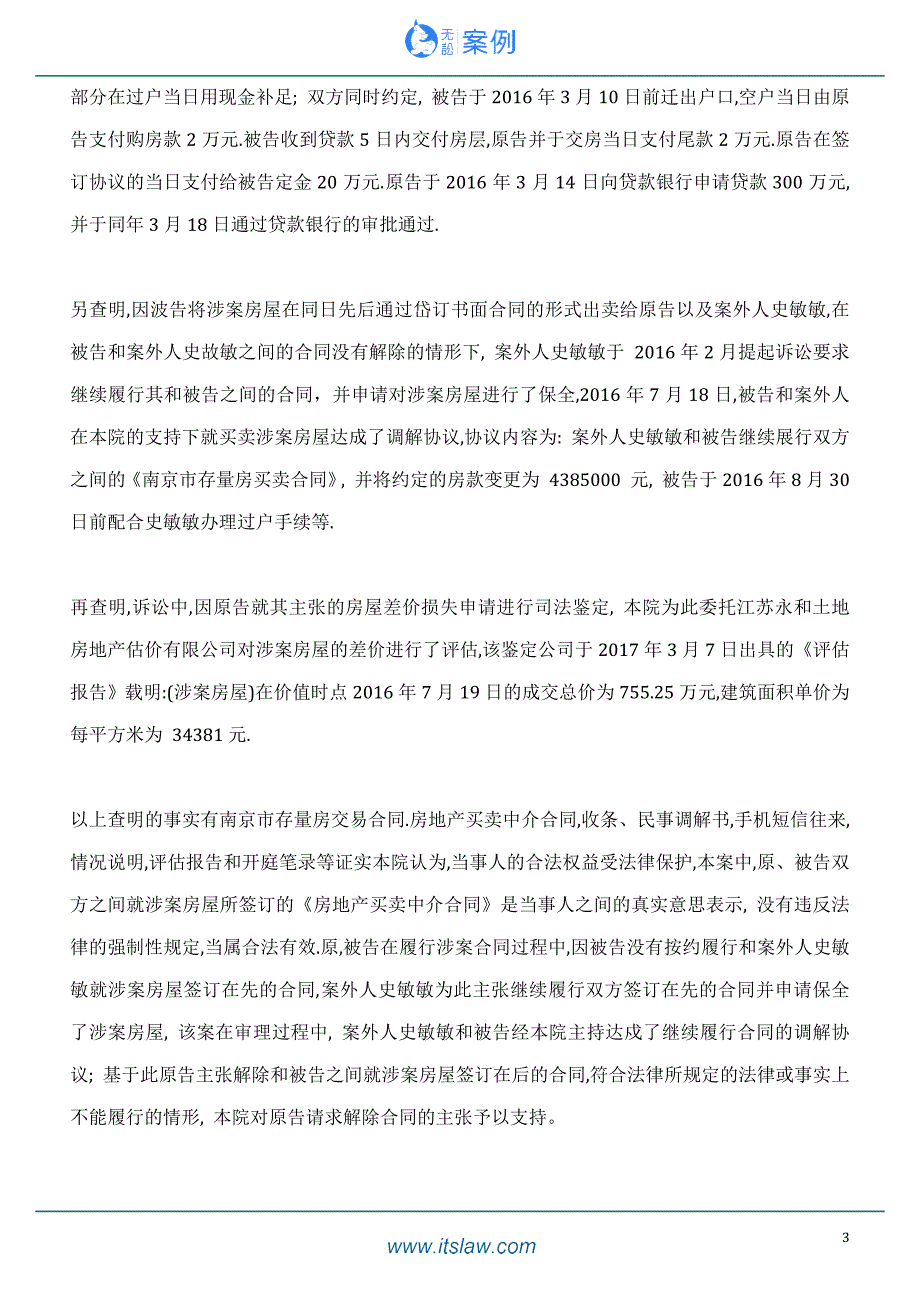 房屋买卖合同，拒绝履行合同的判决_第3页