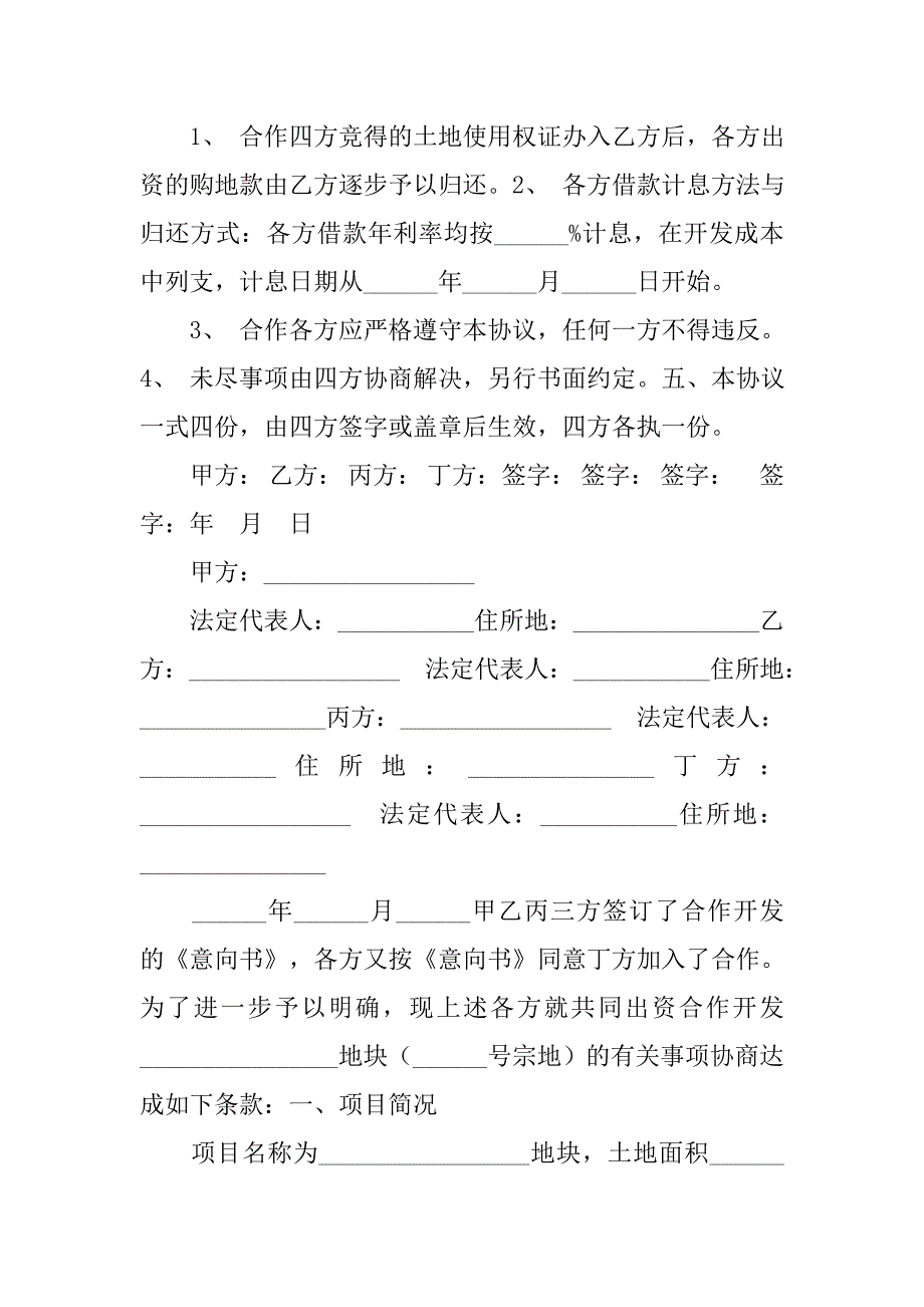 找那个合同书.doc_第3页