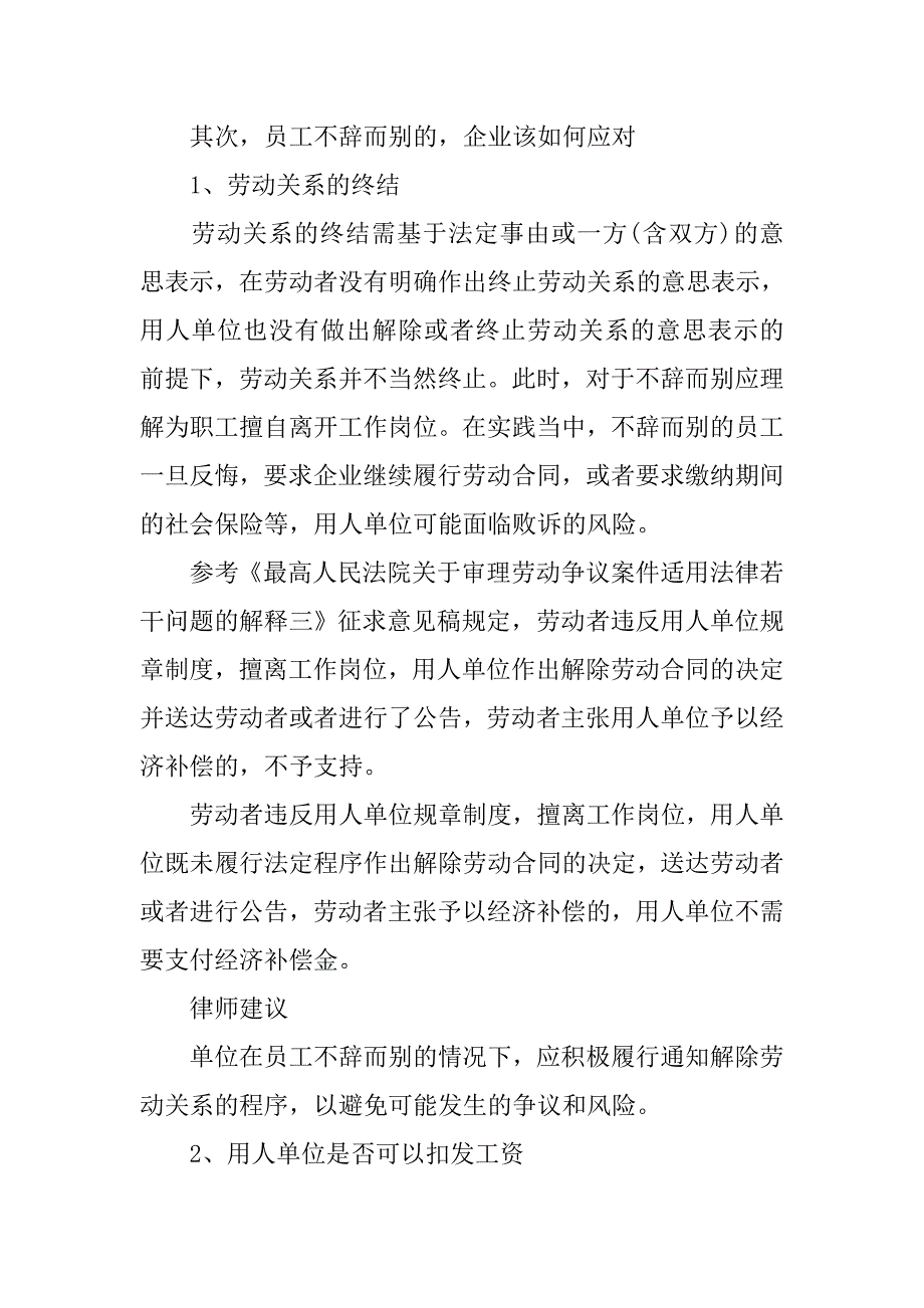 辞职报告打上去无回复怎么办.doc_第2页