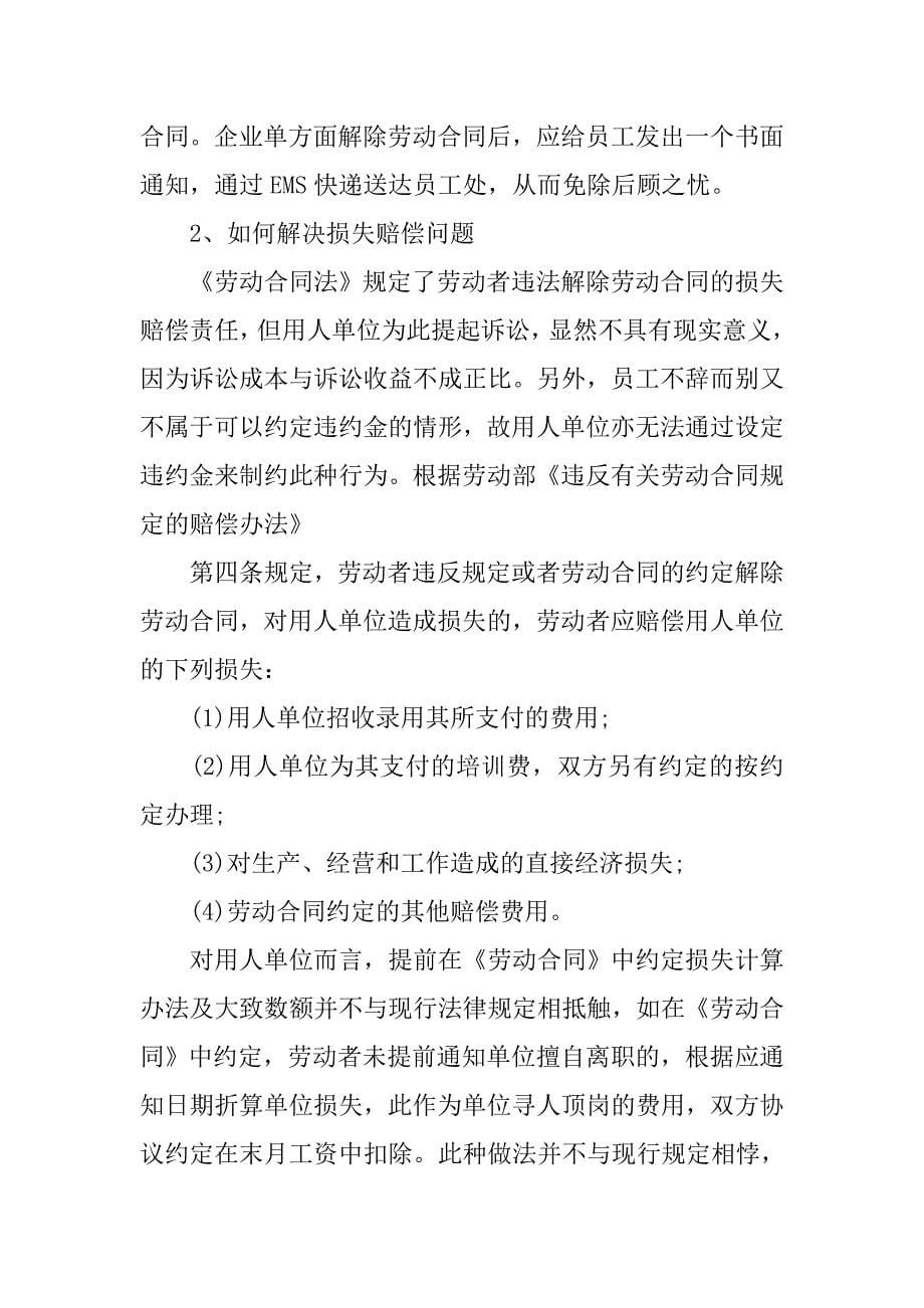 辞职报告打上去无回复怎么办.doc_第5页