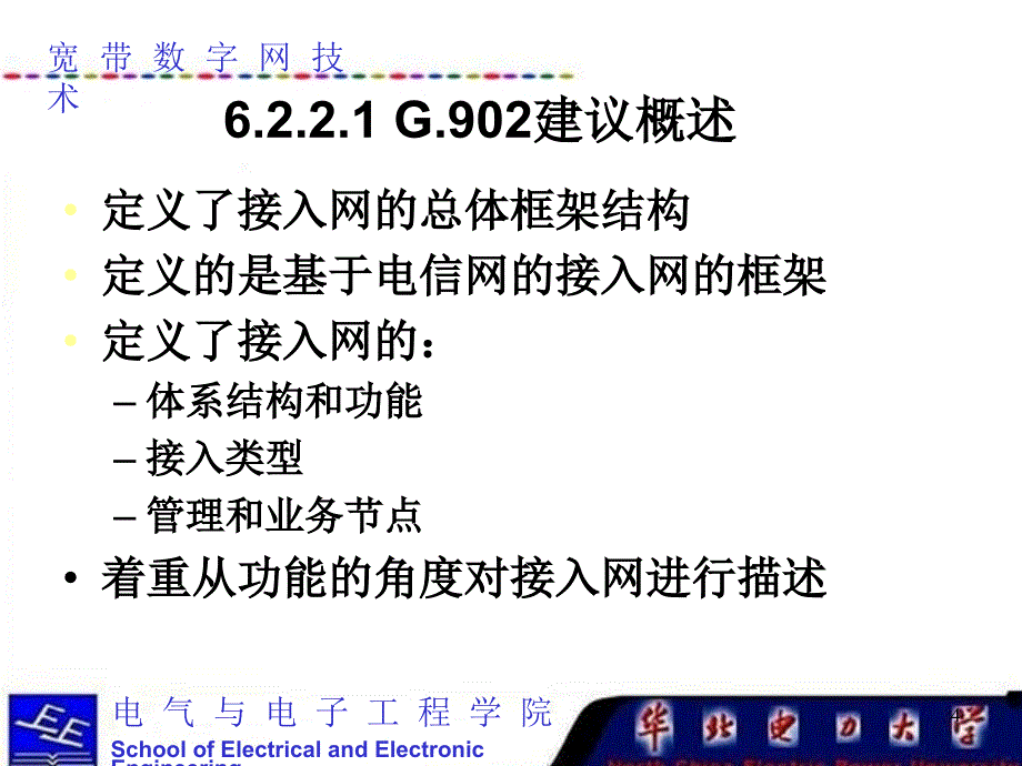 宽带数字网技术(第六章 2 )_第4页