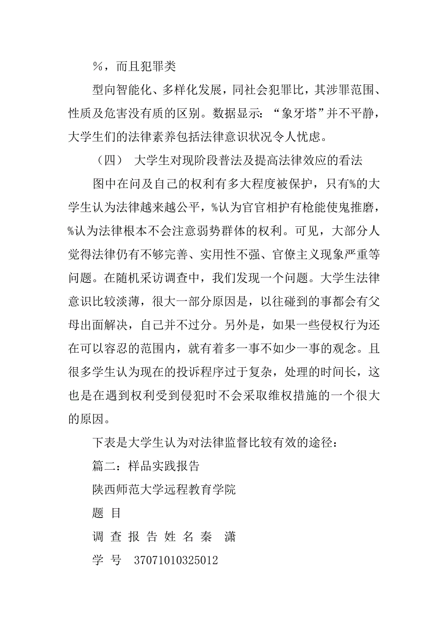 合同双方法律意识浅薄_第4页