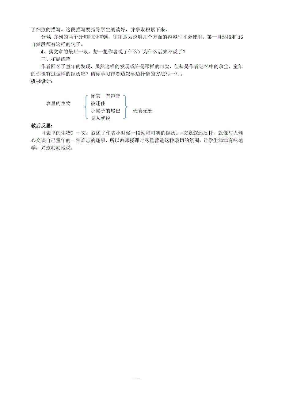 语文S版六年级上：第22课表里的生物教案_第2页
