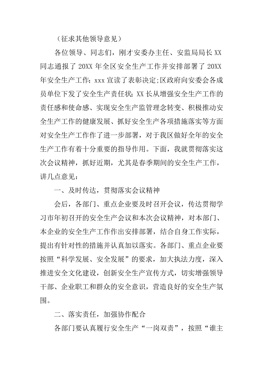 安全生产工作会议主持词_1.doc_第2页