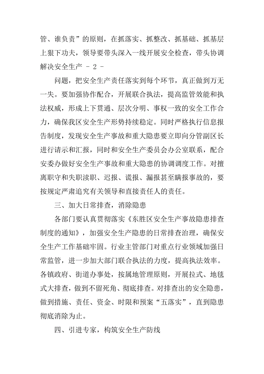 安全生产工作会议主持词_1.doc_第3页