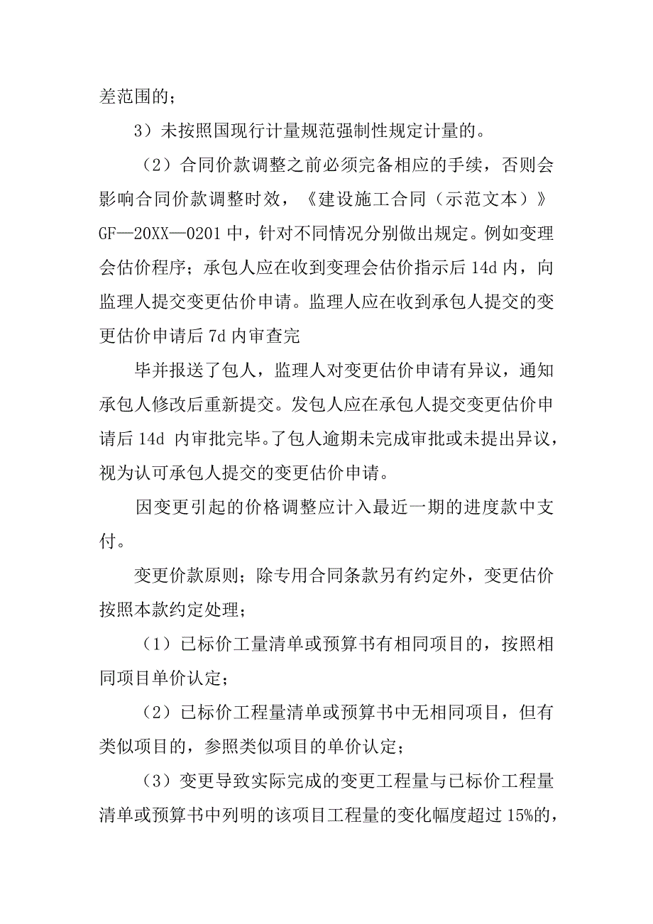 合同价款如何调整_第3页