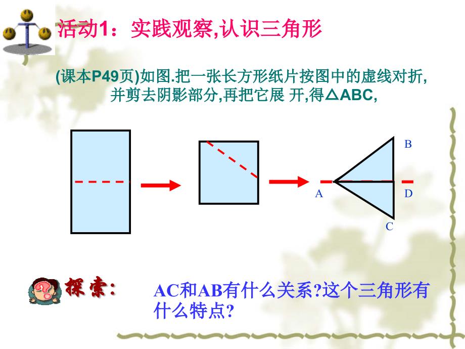 人教版八年级数学上册课件1231等腰三角形的性质课件3课件_第2页