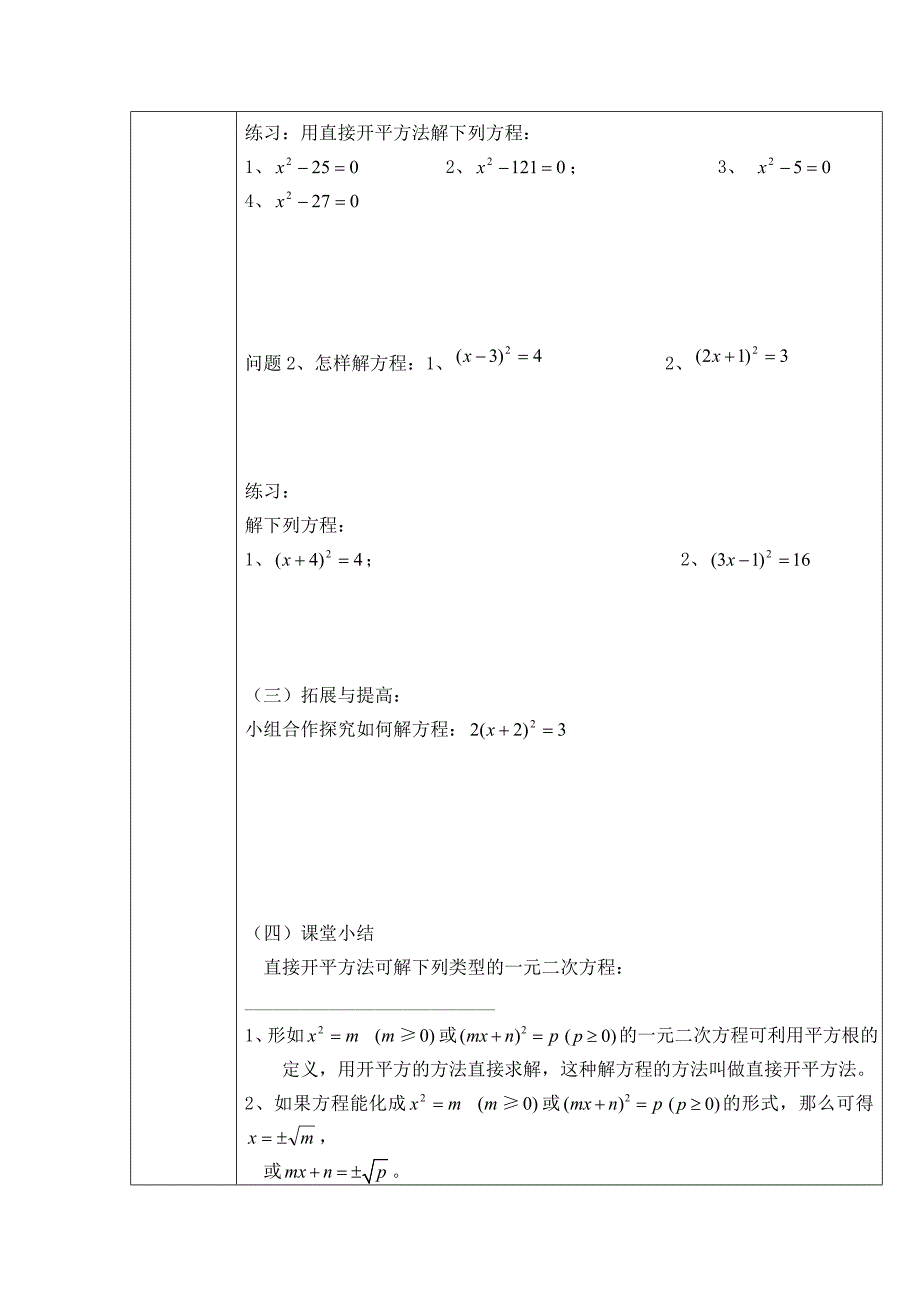 部编版直接开平方法公开课教案_第2页