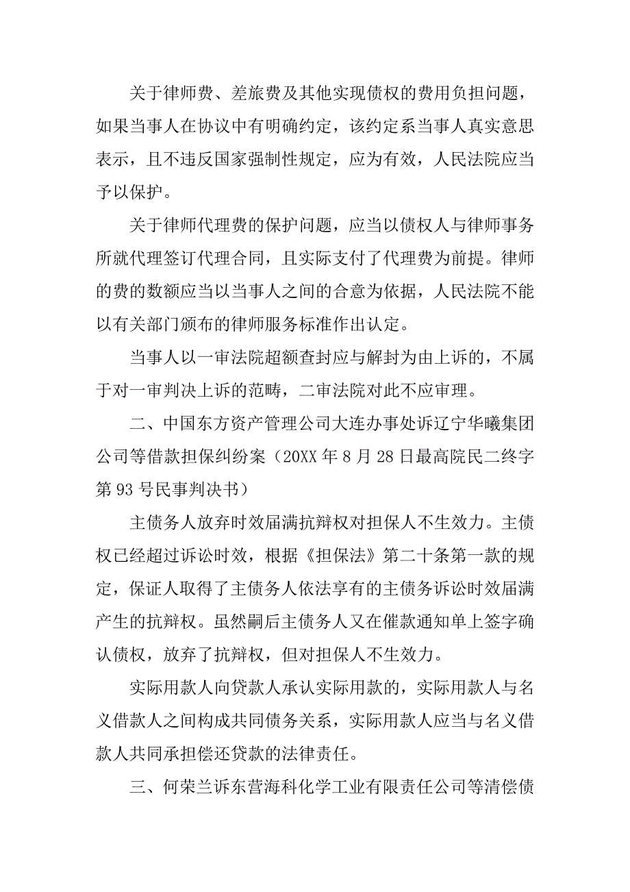 立元集团有限公司诉淳安民政府借款合同纠纷一案_第3页