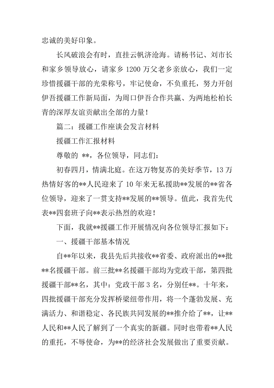 援疆座谈会主持词.doc_第2页