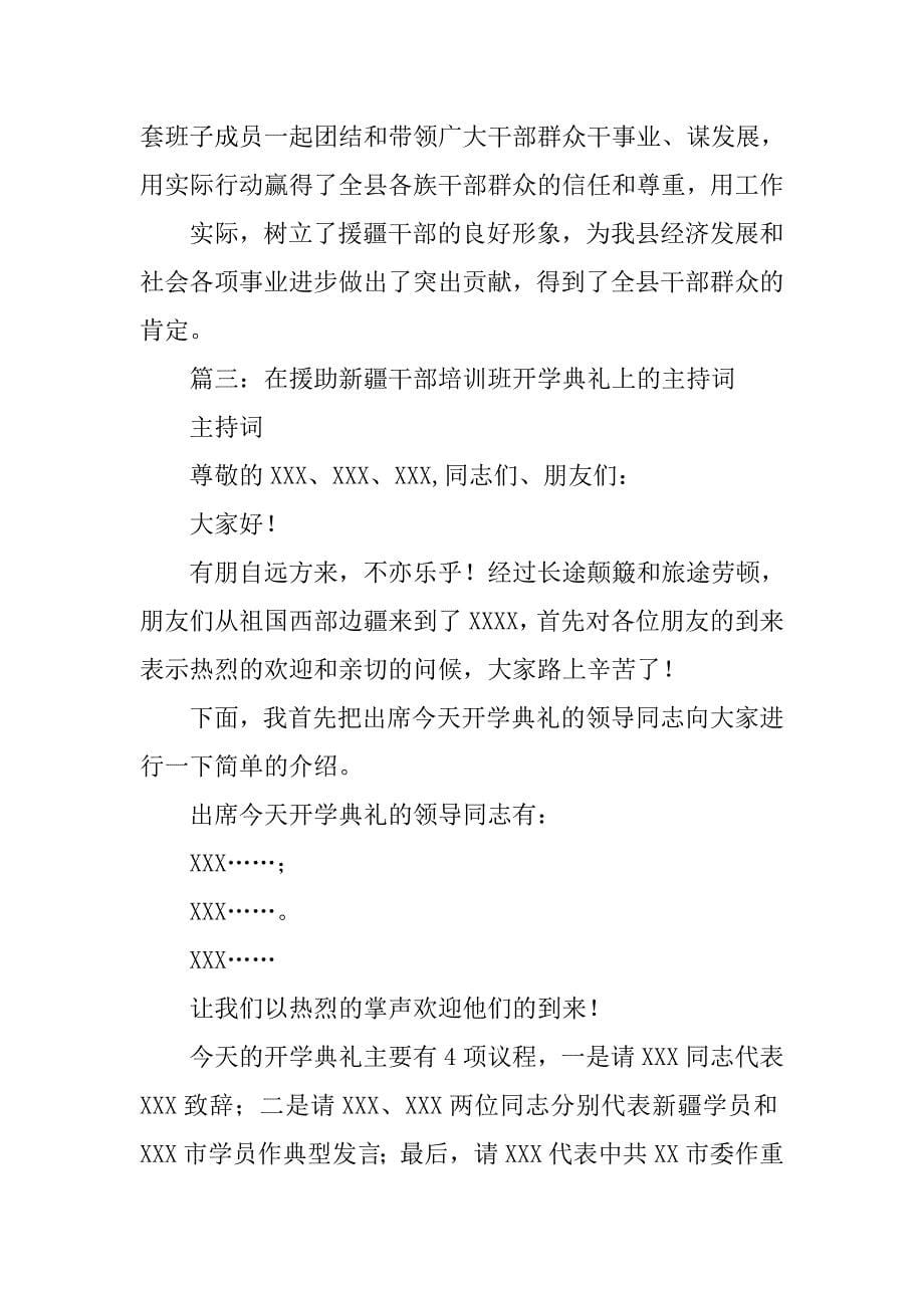 援疆座谈会主持词.doc_第5页