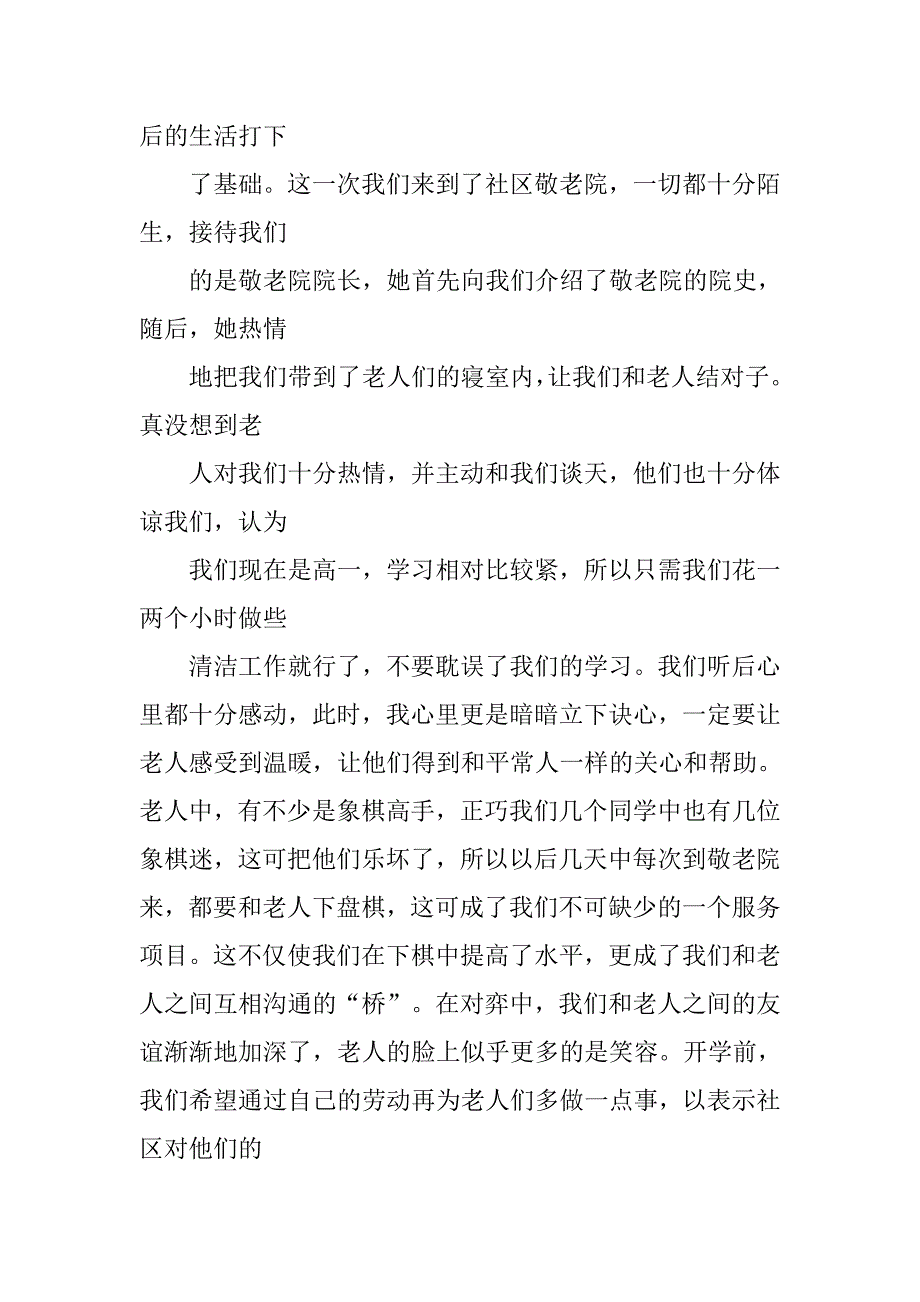 初二社区服务活动总结.doc_第3页