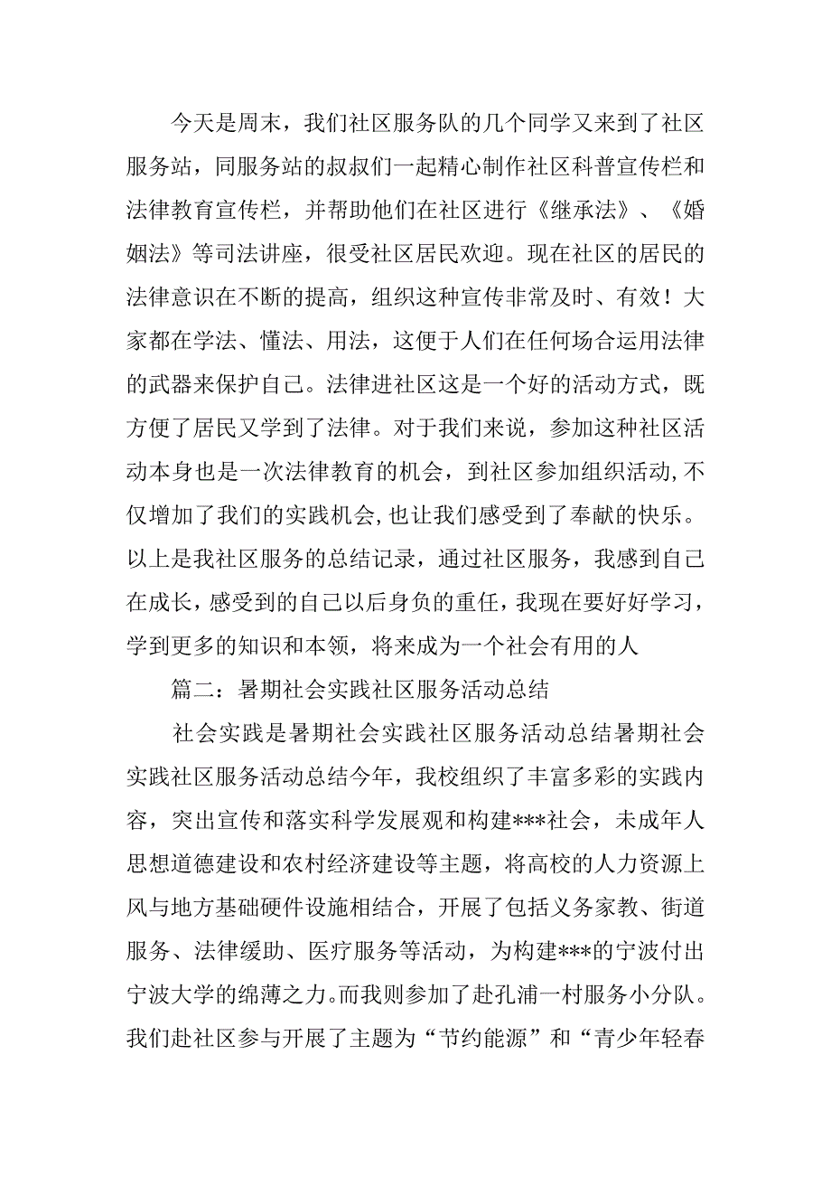 初二社区服务活动总结.doc_第4页