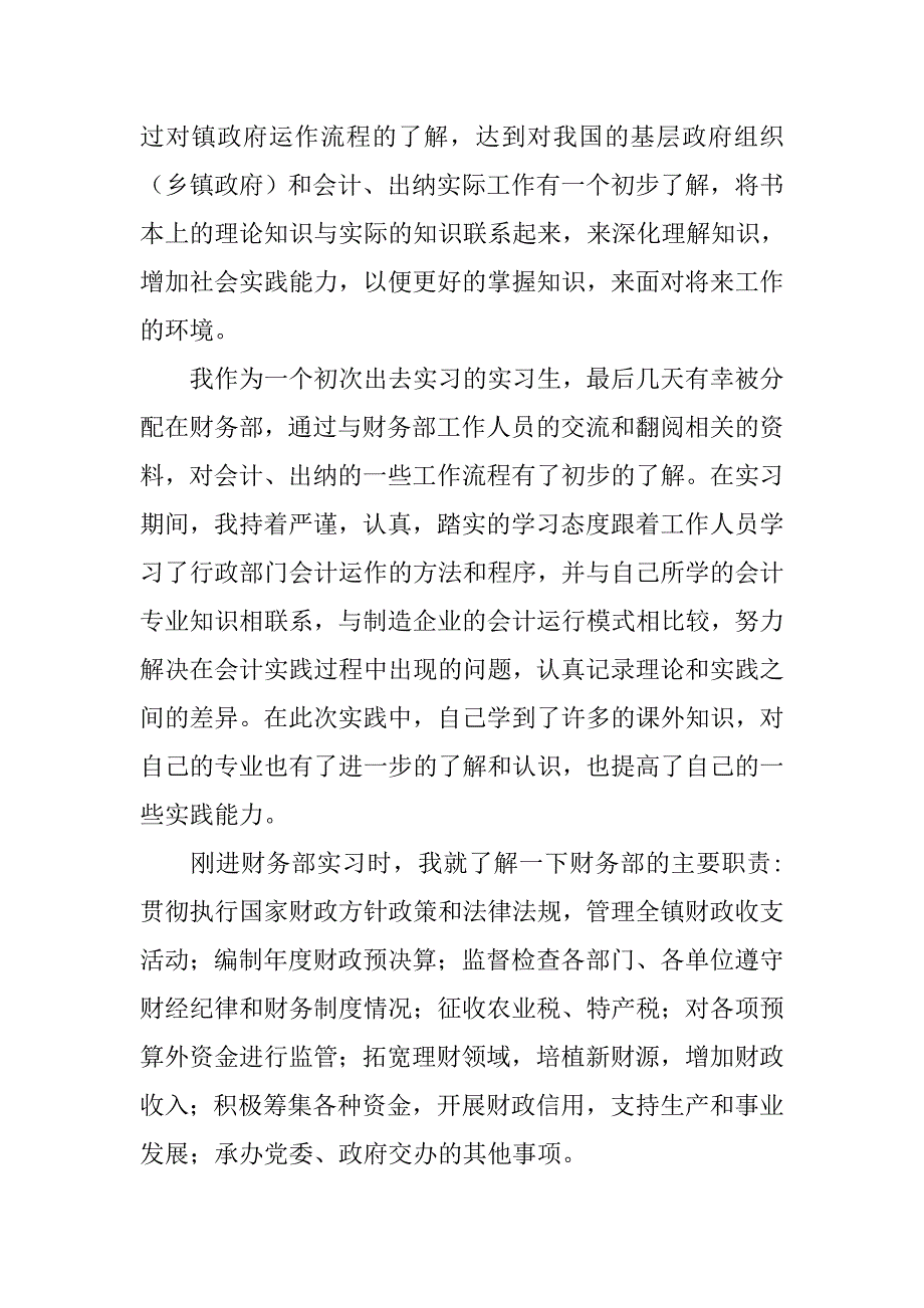 政府部门会计实习报告.doc_第2页