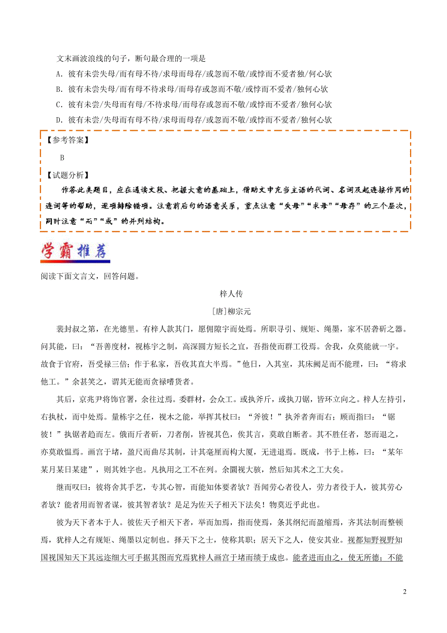 2017-2018学年高中语文 每日一题（第06周）文言文断句（一）（含解析）新人教版选修系列_第2页