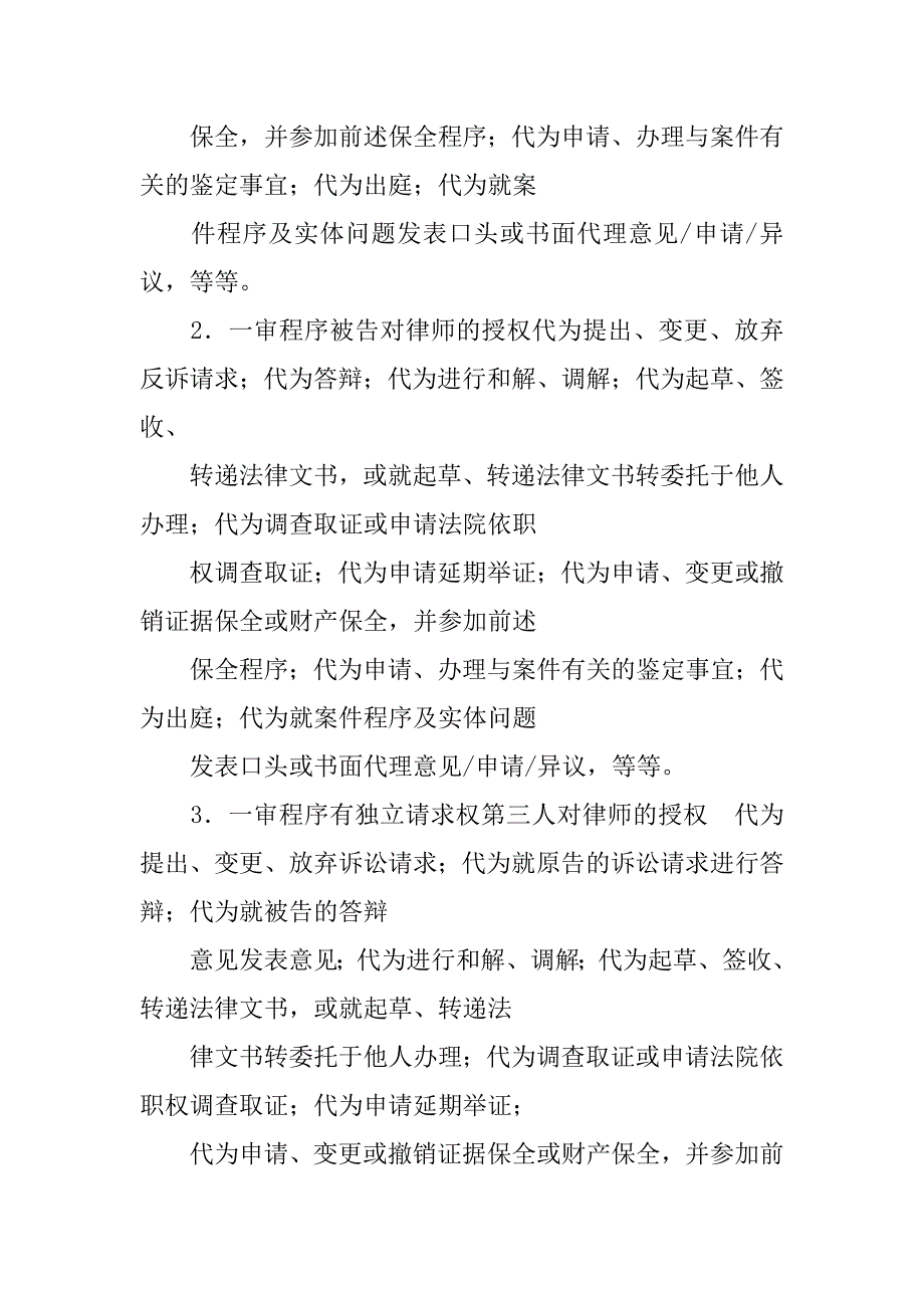 超越委托书权限.doc_第2页