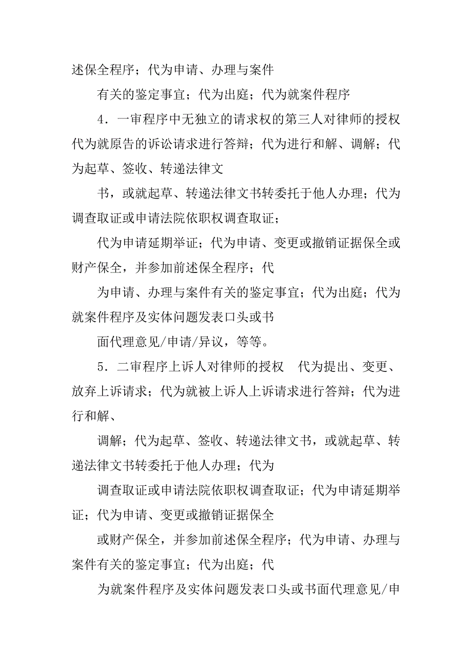 超越委托书权限.doc_第3页