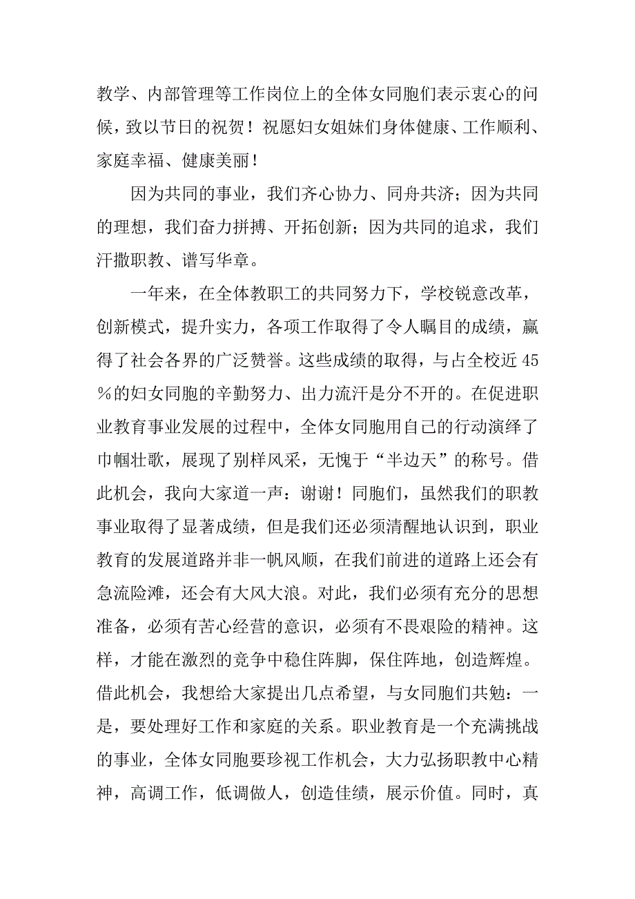 村级三八妇女节致辞.doc_第4页