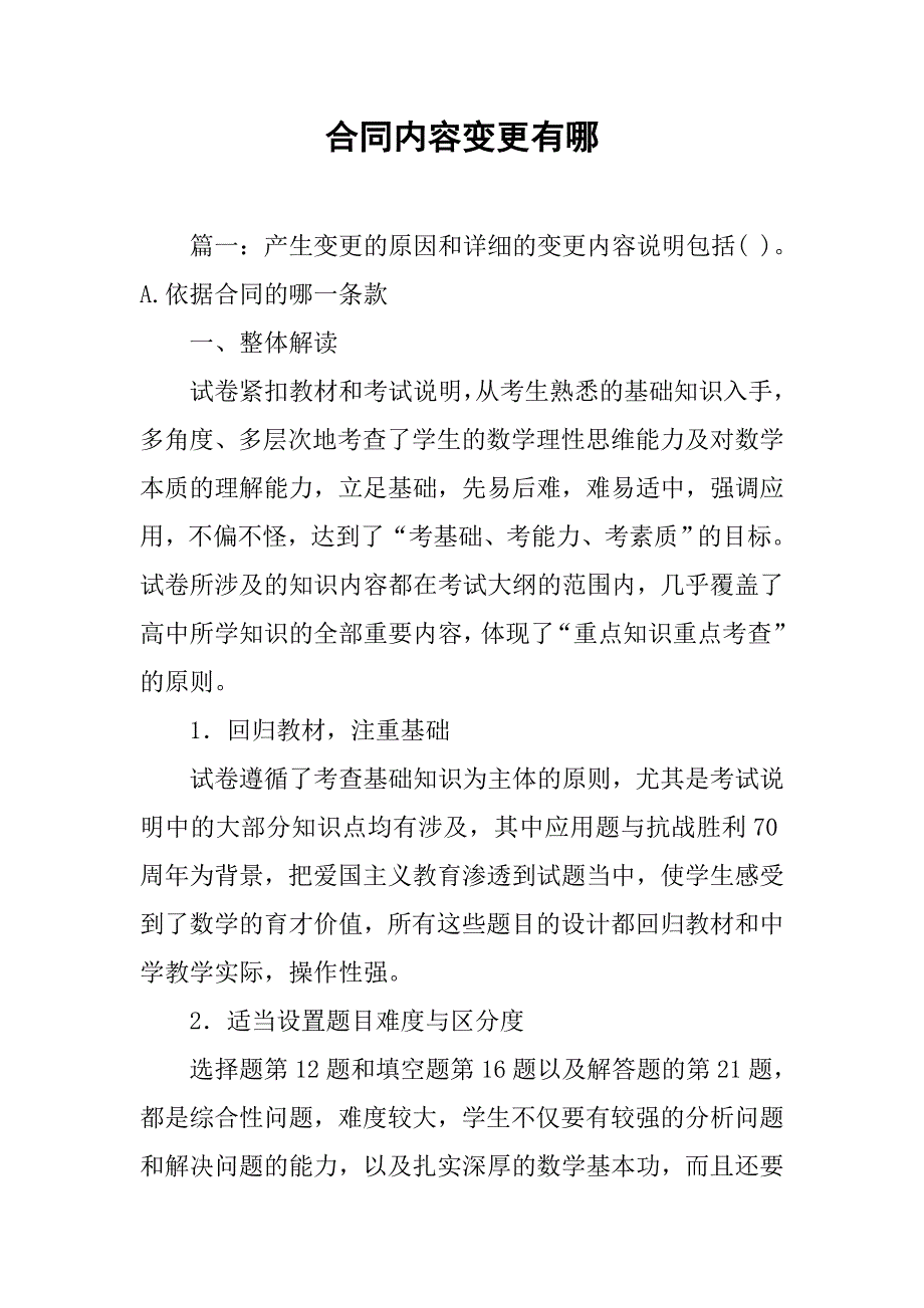 合同内容变更有哪_第1页