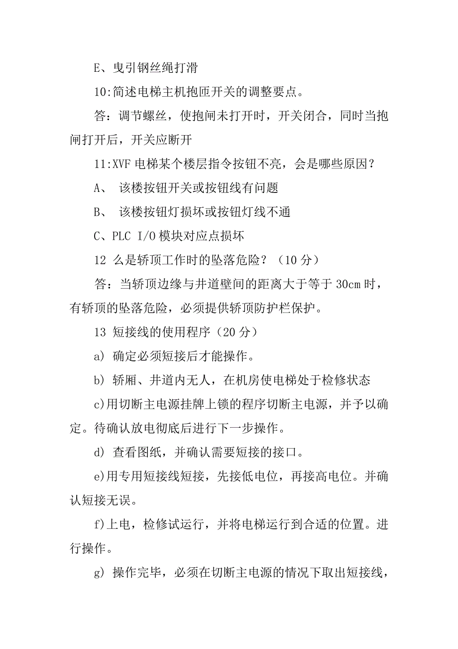 买房合同上标明是品牌电梯安装的确是西奥牌怎么办_第3页