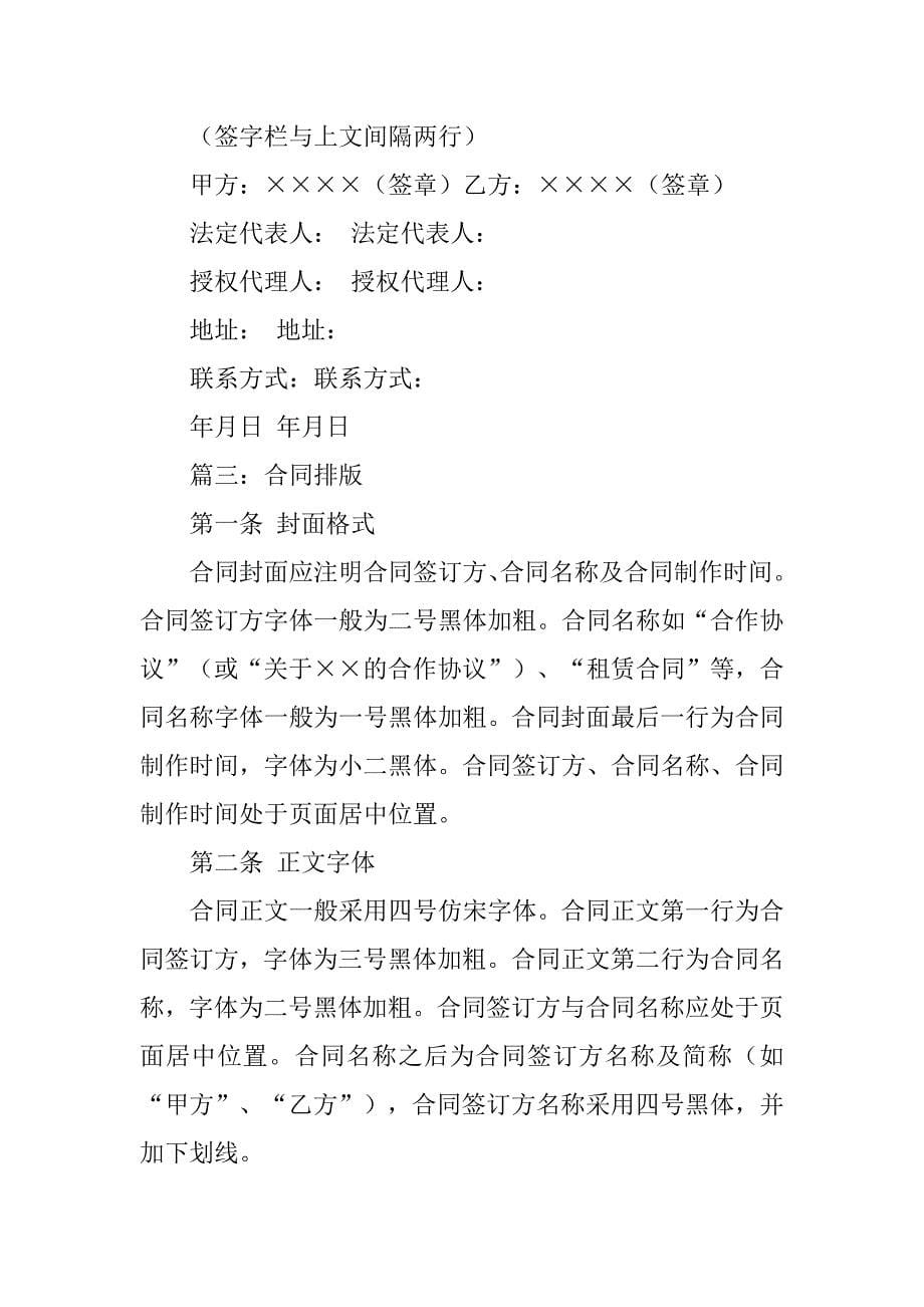 正式合同格式要求.doc_第5页